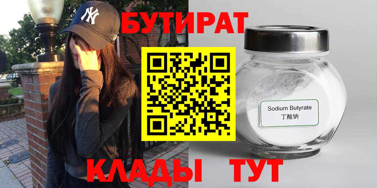 БУТИРАТ BDO 33% Пугачёв