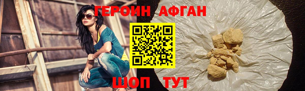 ГЕРОИН афганец  Вход с VPN  ГЕРОИН  Пугачёв 