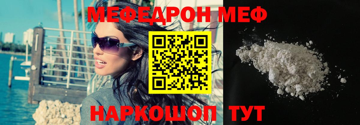 МЯУ-МЯУ mephedrone  Вход с VPN  МЕФ 4 MMC  Пугачёв 